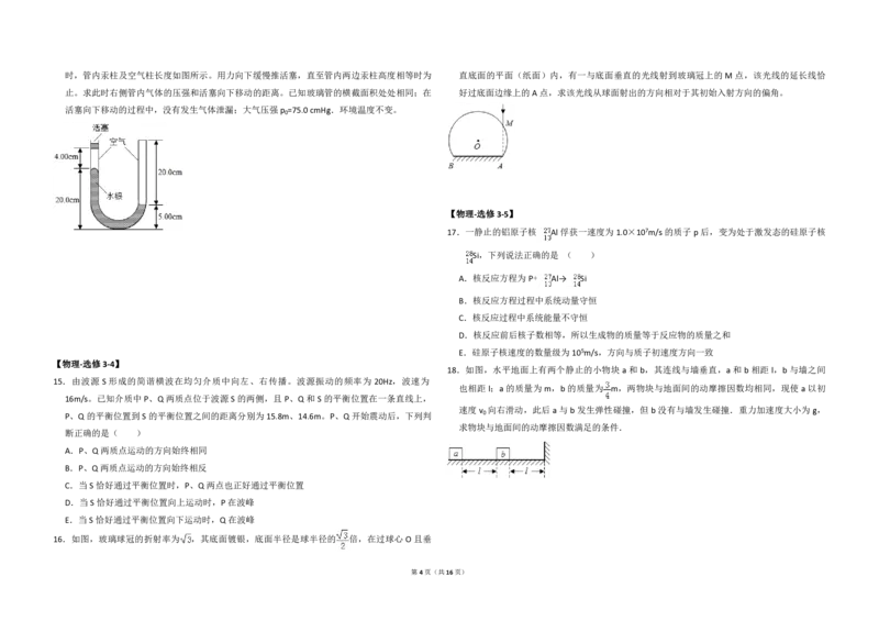 2016年全国统一高考物理试卷（新课标Ⅲ）（解析版）_全国卷+地方卷_4.物理_1.物理高考真题试卷_2008-2020年_全国卷物理_全国统一高考物理（新课标ⅲ）16-21_A3word版_PDF赠送）