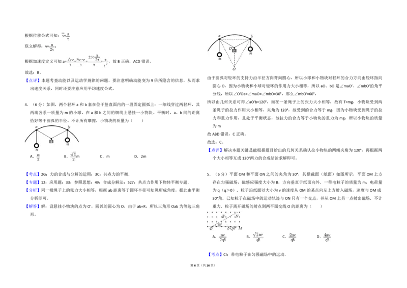 2016年全国统一高考物理试卷（新课标Ⅲ）（解析版）_全国卷+地方卷_4.物理_1.物理高考真题试卷_2008-2020年_全国卷物理_全国统一高考物理（新课标ⅲ）16-21_A3word版_PDF赠送）