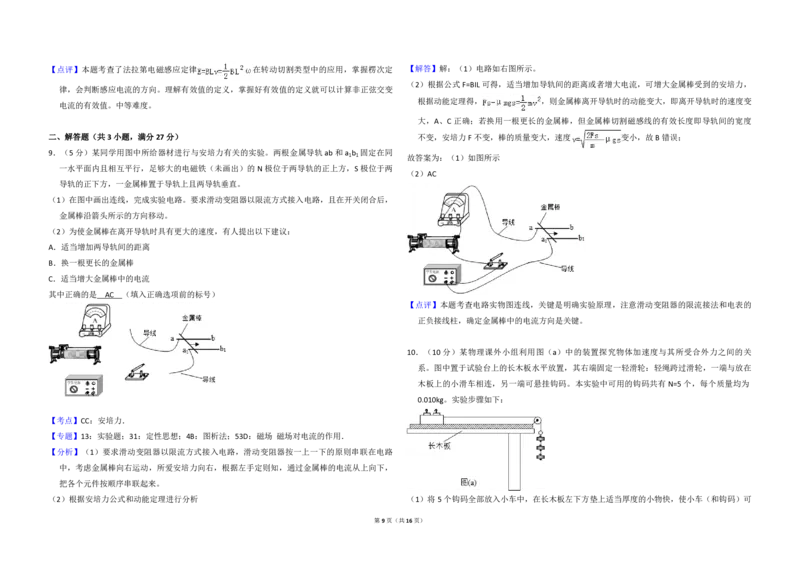 2016年全国统一高考物理试卷（新课标Ⅲ）（解析版）_全国卷+地方卷_4.物理_1.物理高考真题试卷_2008-2020年_全国卷物理_全国统一高考物理（新课标ⅲ）16-21_A3word版_PDF赠送）