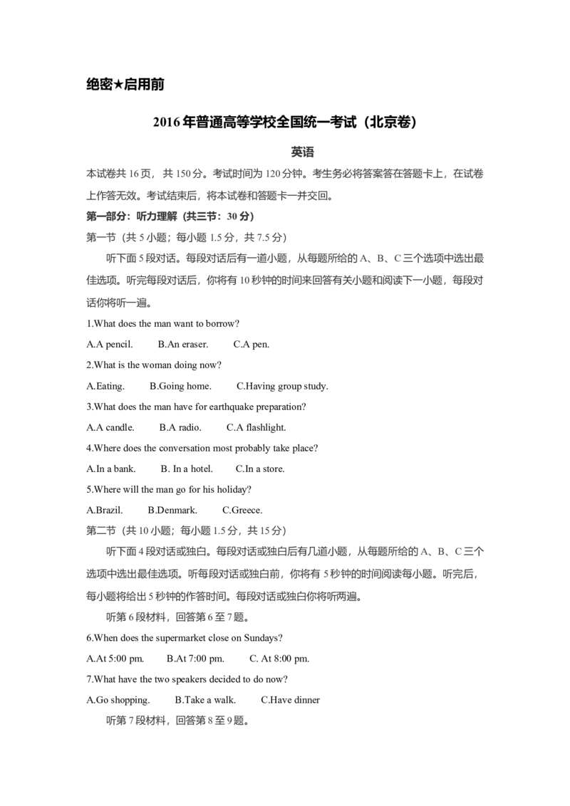 2016年北京高考英语试题及答案_全国卷+地方卷_3.英语_1.英语高考真题试卷_2008-2020年_地方卷_北京高考英语（题08-20，听力09-17）