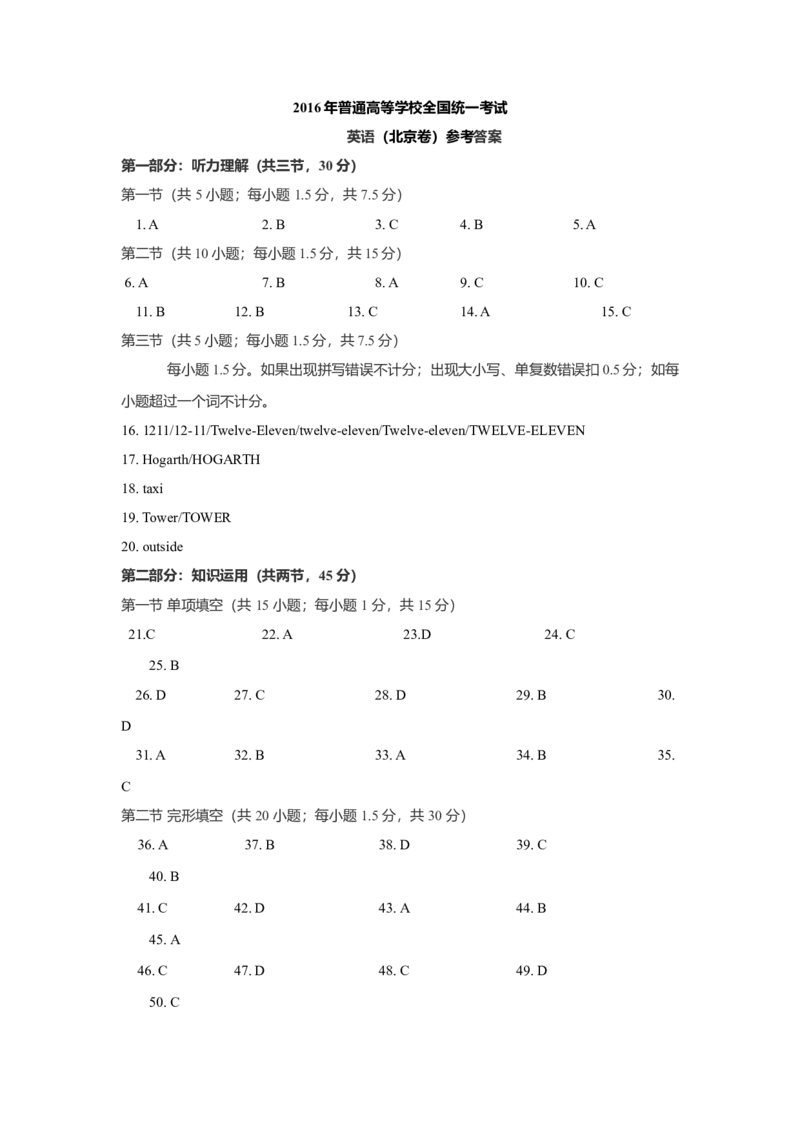 2016年北京高考英语试题及答案_全国卷+地方卷_3.英语_1.英语高考真题试卷_2008-2020年_地方卷_北京高考英语（题08-20，听力09-17）