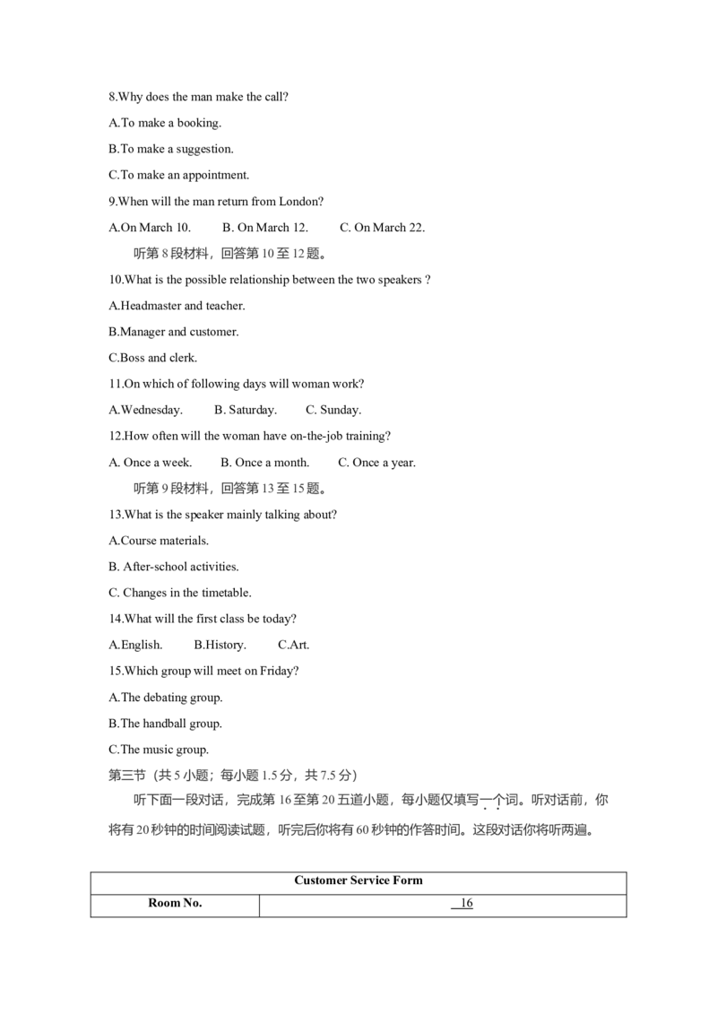 2016年北京高考英语试题及答案_全国卷+地方卷_3.英语_1.英语高考真题试卷_2008-2020年_地方卷_北京高考英语（题08-20，听力09-17）