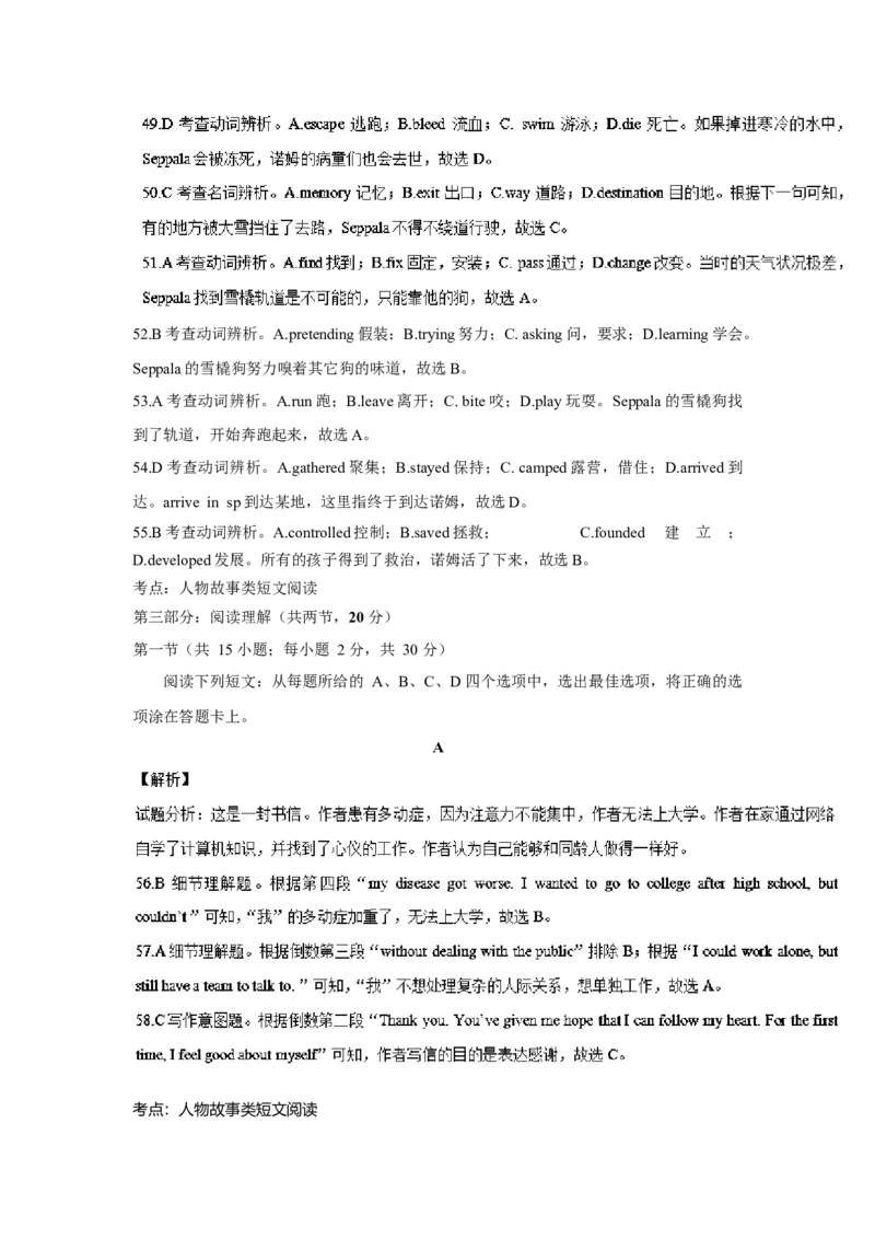 2016年北京高考英语试题及答案_全国卷+地方卷_3.英语_1.英语高考真题试卷_2008-2020年_地方卷_北京高考英语（题08-20，听力09-17）