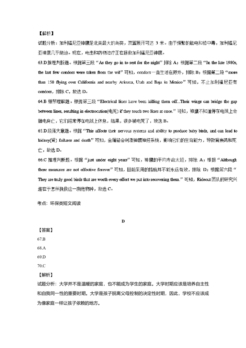 2016年北京高考英语试题及答案_全国卷+地方卷_3.英语_1.英语高考真题试卷_2008-2020年_地方卷_北京高考英语（题08-20，听力09-17）