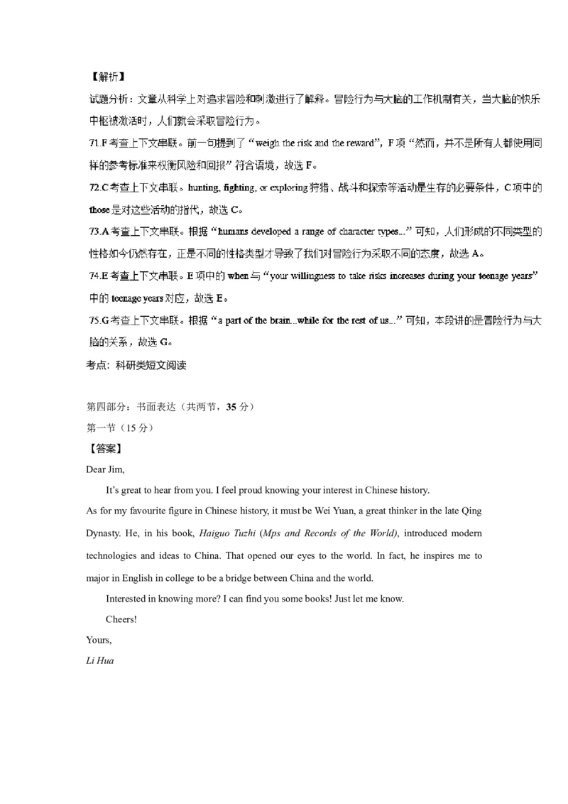 2016年北京高考英语试题及答案_全国卷+地方卷_3.英语_1.英语高考真题试卷_2008-2020年_地方卷_北京高考英语（题08-20，听力09-17）