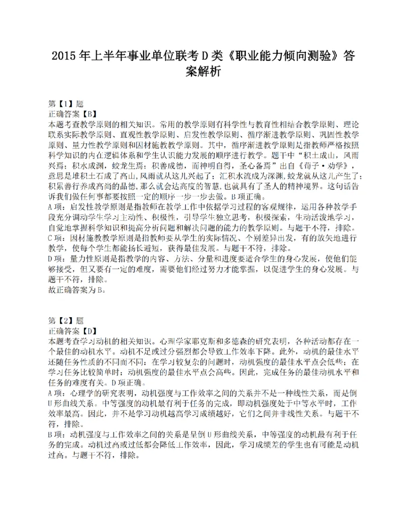 2015年上半年事业单位联考D类《职业能力倾向测验》答案解析_26事业职测+综合_闲鱼2026事业单位职测+综合_1.职测资料包_03历年真题合集(15-25年)_D类职业能力测验15-25_答案解析