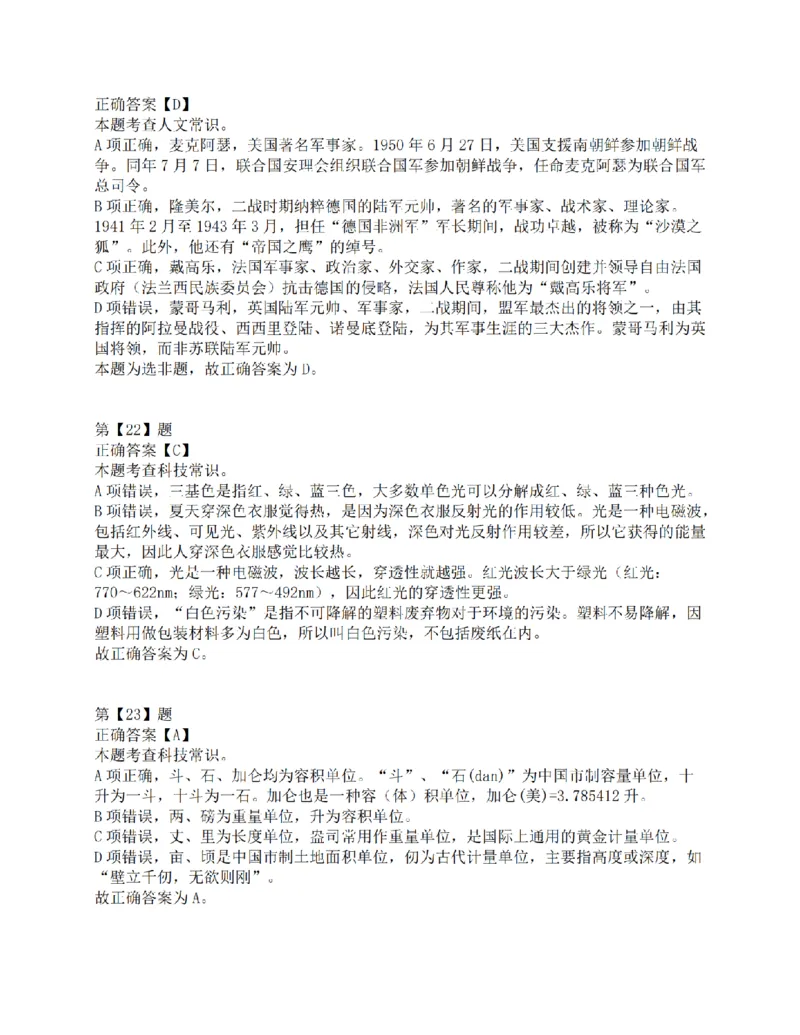 2015年上半年事业单位联考D类《职业能力倾向测验》答案解析_26事业职测+综合_闲鱼2026事业单位职测+综合_1.职测资料包_03历年真题合集(15-25年)_D类职业能力测验15-25_答案解析