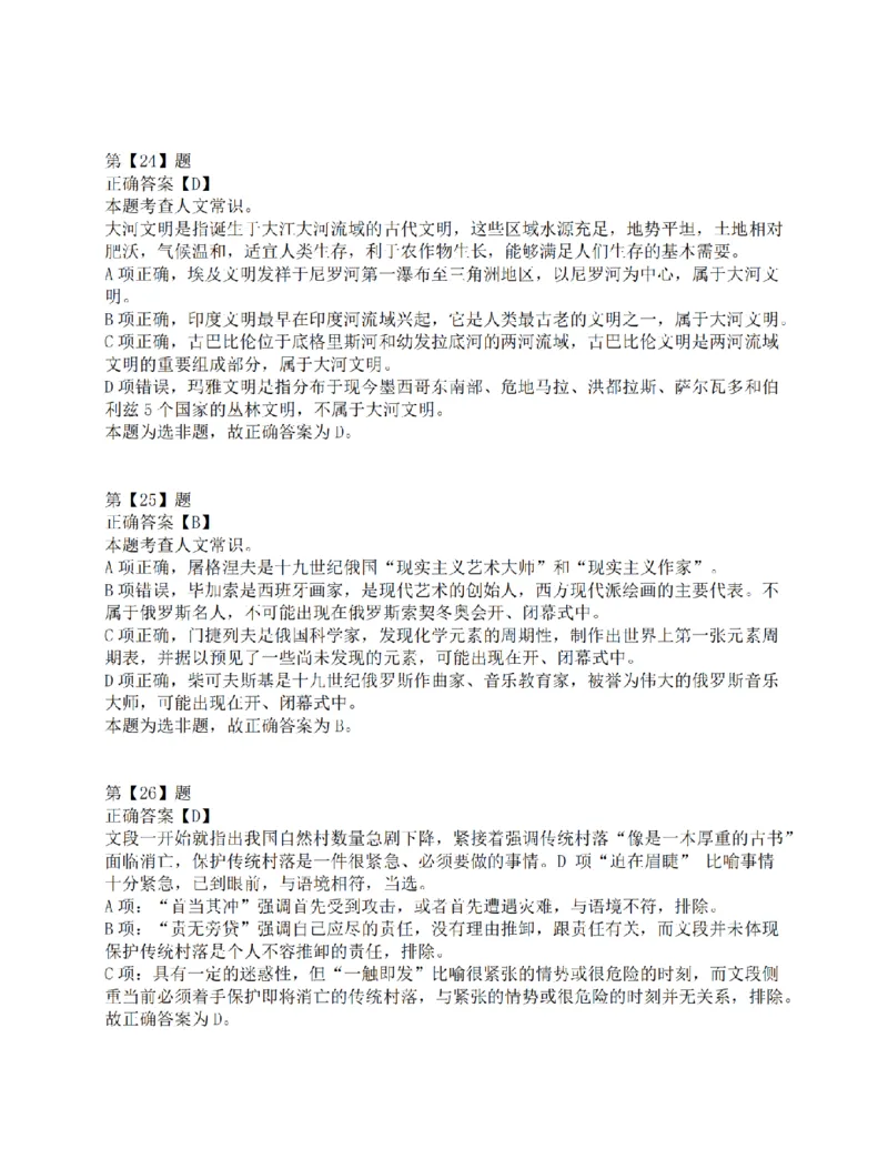 2015年上半年事业单位联考D类《职业能力倾向测验》答案解析_26事业职测+综合_闲鱼2026事业单位职测+综合_1.职测资料包_03历年真题合集(15-25年)_D类职业能力测验15-25_答案解析