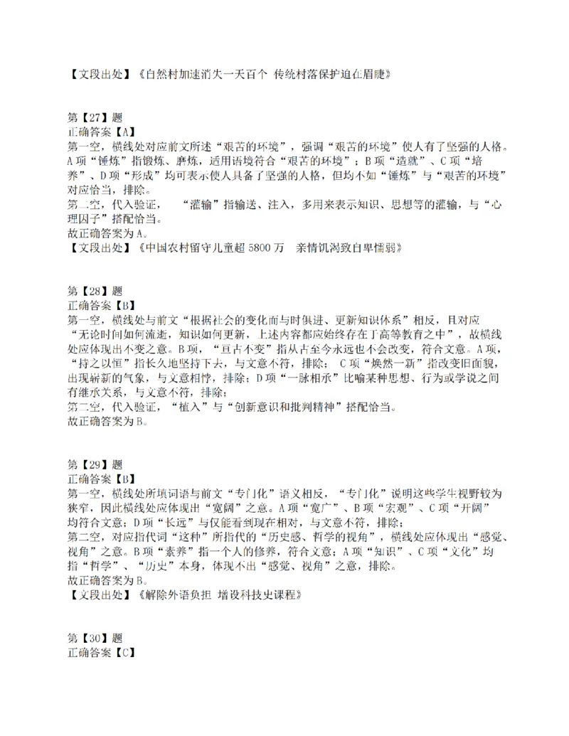 2015年上半年事业单位联考D类《职业能力倾向测验》答案解析_26事业职测+综合_闲鱼2026事业单位职测+综合_1.职测资料包_03历年真题合集(15-25年)_D类职业能力测验15-25_答案解析