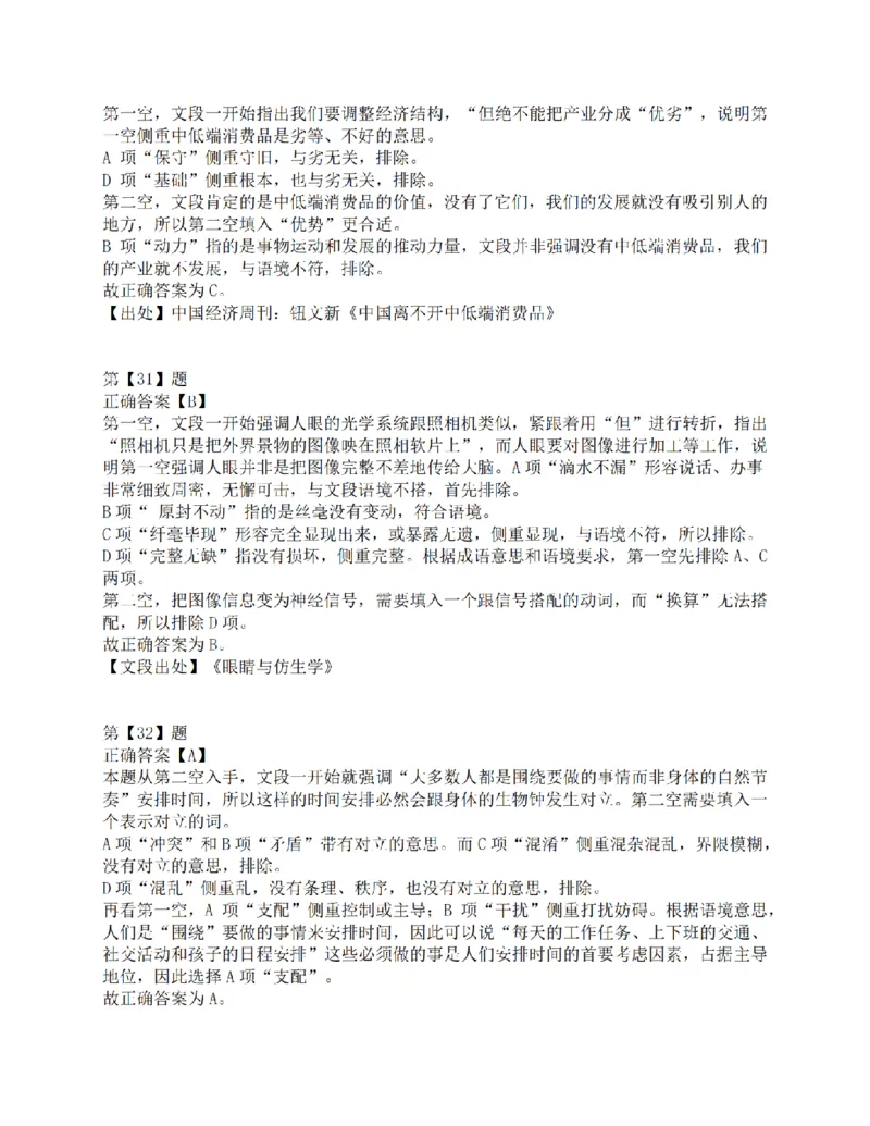 2015年上半年事业单位联考D类《职业能力倾向测验》答案解析_26事业职测+综合_闲鱼2026事业单位职测+综合_1.职测资料包_03历年真题合集(15-25年)_D类职业能力测验15-25_答案解析