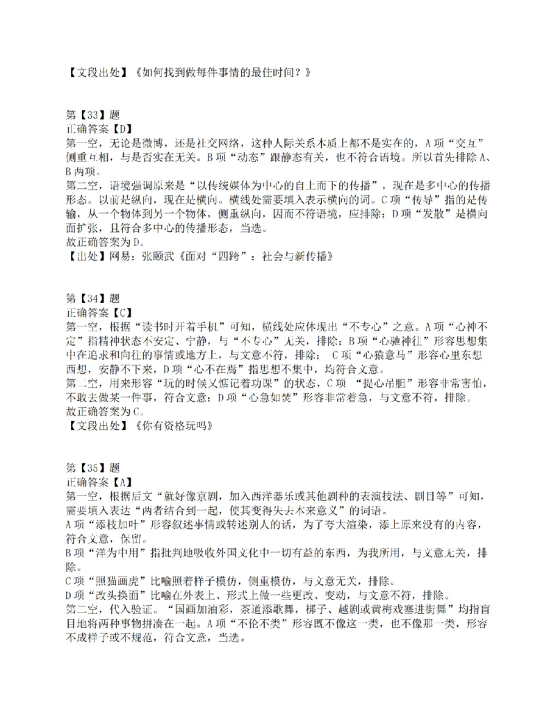 2015年上半年事业单位联考D类《职业能力倾向测验》答案解析_26事业职测+综合_闲鱼2026事业单位职测+综合_1.职测资料包_03历年真题合集(15-25年)_D类职业能力测验15-25_答案解析