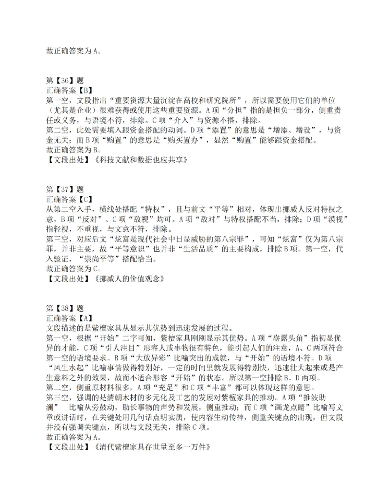 2015年上半年事业单位联考D类《职业能力倾向测验》答案解析_26事业职测+综合_闲鱼2026事业单位职测+综合_1.职测资料包_03历年真题合集(15-25年)_D类职业能力测验15-25_答案解析