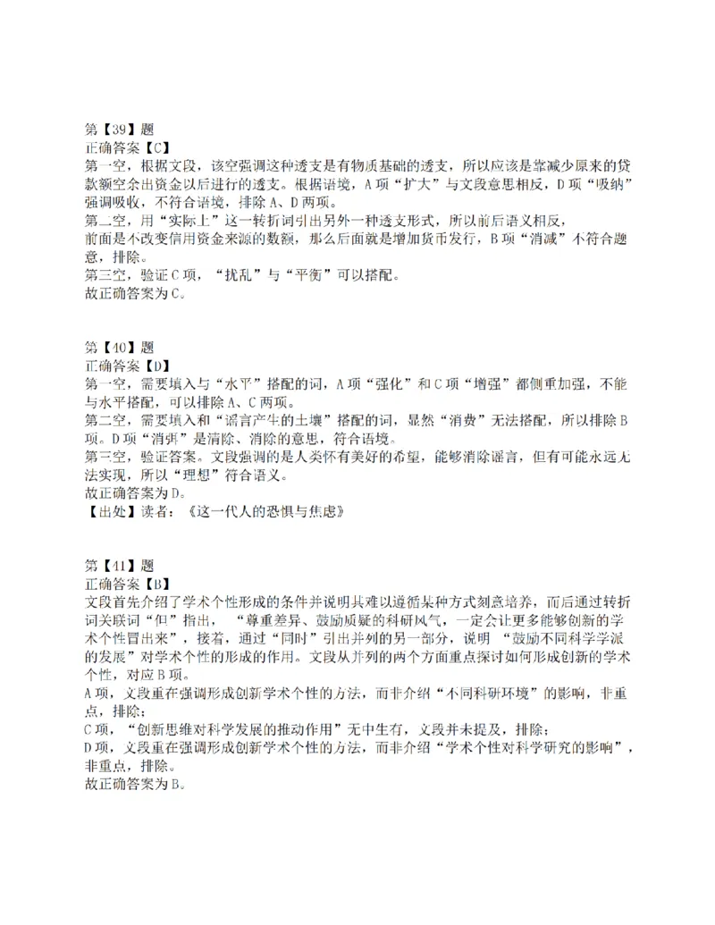 2015年上半年事业单位联考D类《职业能力倾向测验》答案解析_26事业职测+综合_闲鱼2026事业单位职测+综合_1.职测资料包_03历年真题合集(15-25年)_D类职业能力测验15-25_答案解析