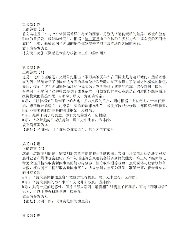 2015年上半年事业单位联考D类《职业能力倾向测验》答案解析_26事业职测+综合_闲鱼2026事业单位职测+综合_1.职测资料包_03历年真题合集(15-25年)_D类职业能力测验15-25_答案解析