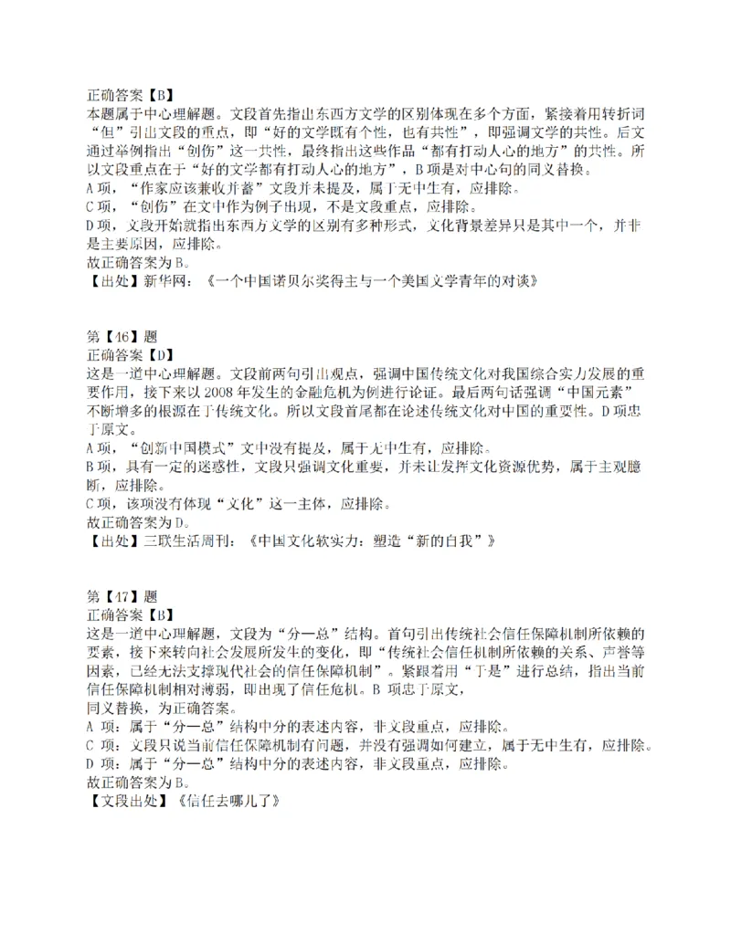 2015年上半年事业单位联考D类《职业能力倾向测验》答案解析_26事业职测+综合_闲鱼2026事业单位职测+综合_1.职测资料包_03历年真题合集(15-25年)_D类职业能力测验15-25_答案解析