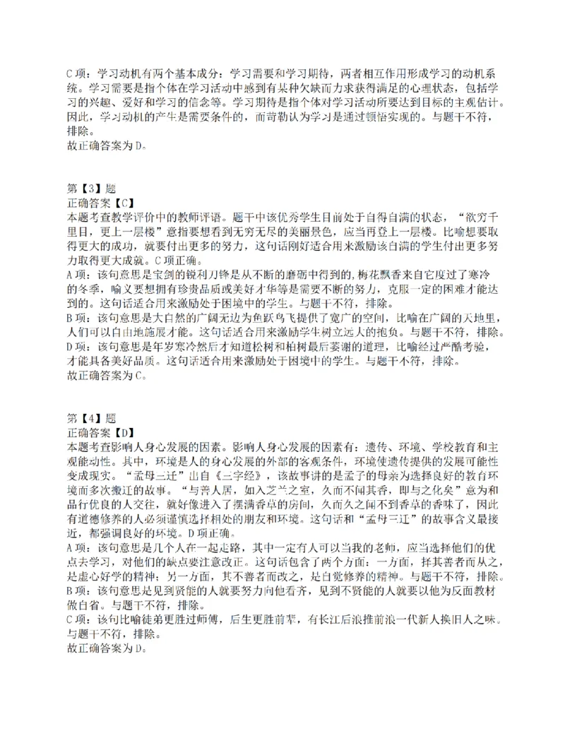 2015年上半年事业单位联考D类《职业能力倾向测验》答案解析_26事业职测+综合_闲鱼2026事业单位职测+综合_1.职测资料包_03历年真题合集(15-25年)_D类职业能力测验15-25_答案解析