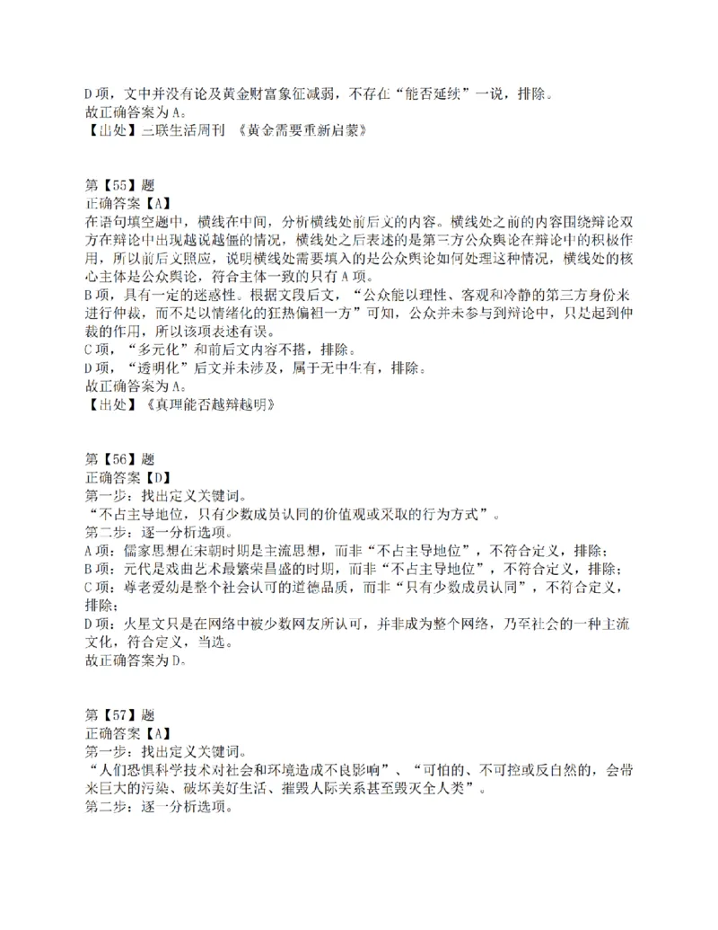 2015年上半年事业单位联考D类《职业能力倾向测验》答案解析_26事业职测+综合_闲鱼2026事业单位职测+综合_1.职测资料包_03历年真题合集(15-25年)_D类职业能力测验15-25_答案解析