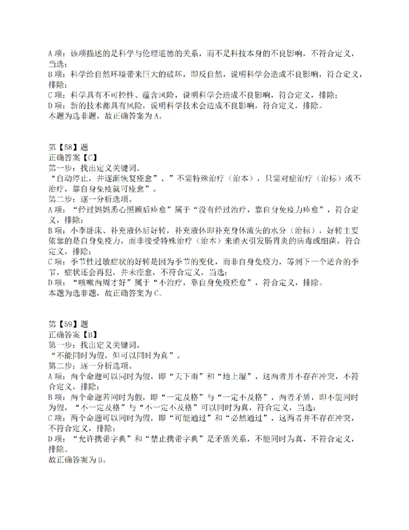 2015年上半年事业单位联考D类《职业能力倾向测验》答案解析_26事业职测+综合_闲鱼2026事业单位职测+综合_1.职测资料包_03历年真题合集(15-25年)_D类职业能力测验15-25_答案解析