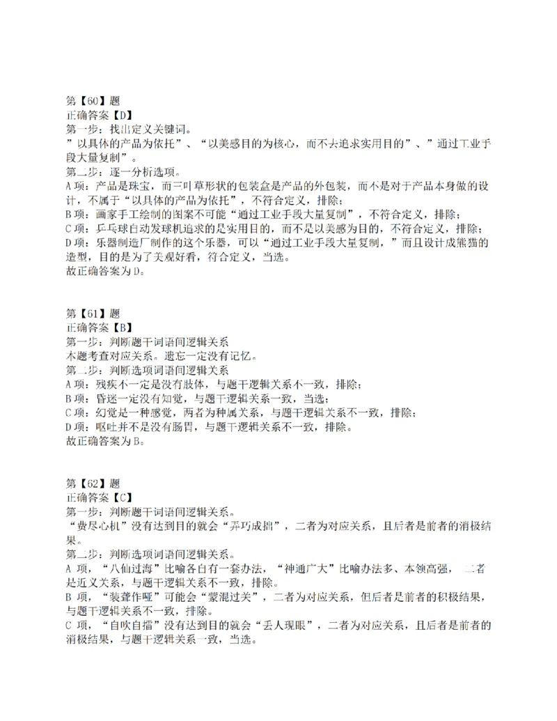 2015年上半年事业单位联考D类《职业能力倾向测验》答案解析_26事业职测+综合_闲鱼2026事业单位职测+综合_1.职测资料包_03历年真题合集(15-25年)_D类职业能力测验15-25_答案解析