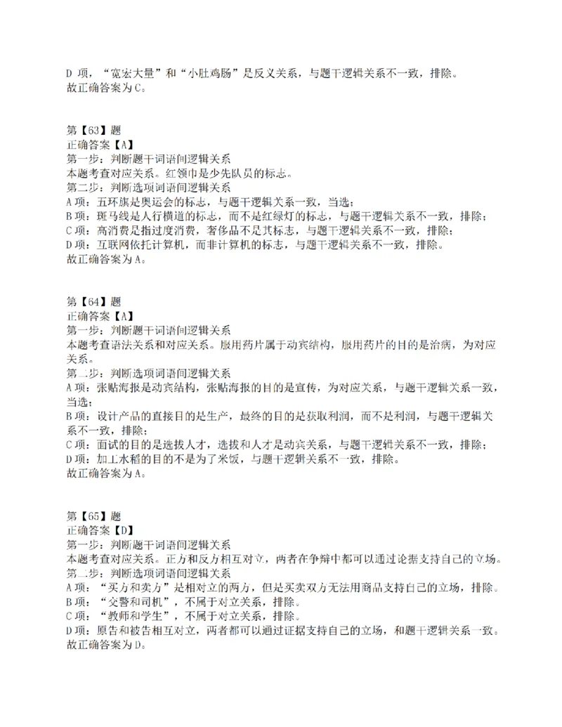 2015年上半年事业单位联考D类《职业能力倾向测验》答案解析_26事业职测+综合_闲鱼2026事业单位职测+综合_1.职测资料包_03历年真题合集(15-25年)_D类职业能力测验15-25_答案解析