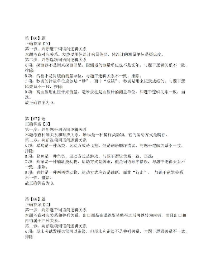 2015年上半年事业单位联考D类《职业能力倾向测验》答案解析_26事业职测+综合_闲鱼2026事业单位职测+综合_1.职测资料包_03历年真题合集(15-25年)_D类职业能力测验15-25_答案解析