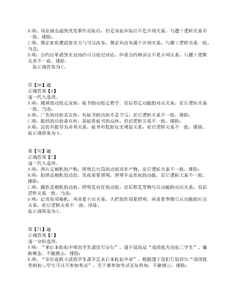 2015年上半年事业单位联考D类《职业能力倾向测验》答案解析_26事业职测+综合_闲鱼2026事业单位职测+综合_1.职测资料包_03历年真题合集(15-25年)_D类职业能力测验15-25_答案解析