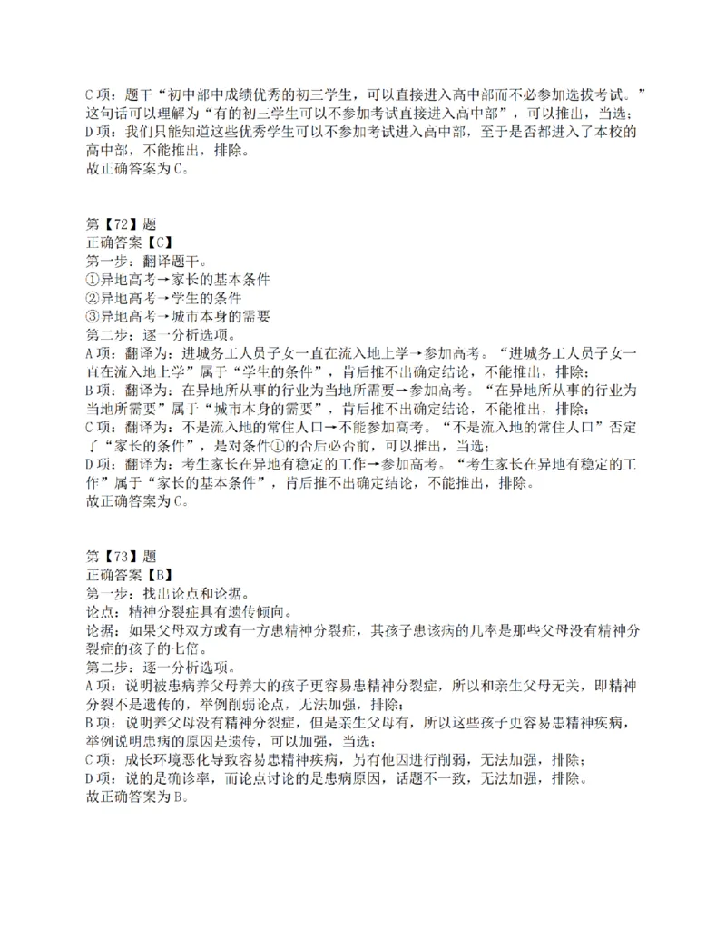 2015年上半年事业单位联考D类《职业能力倾向测验》答案解析_26事业职测+综合_闲鱼2026事业单位职测+综合_1.职测资料包_03历年真题合集(15-25年)_D类职业能力测验15-25_答案解析