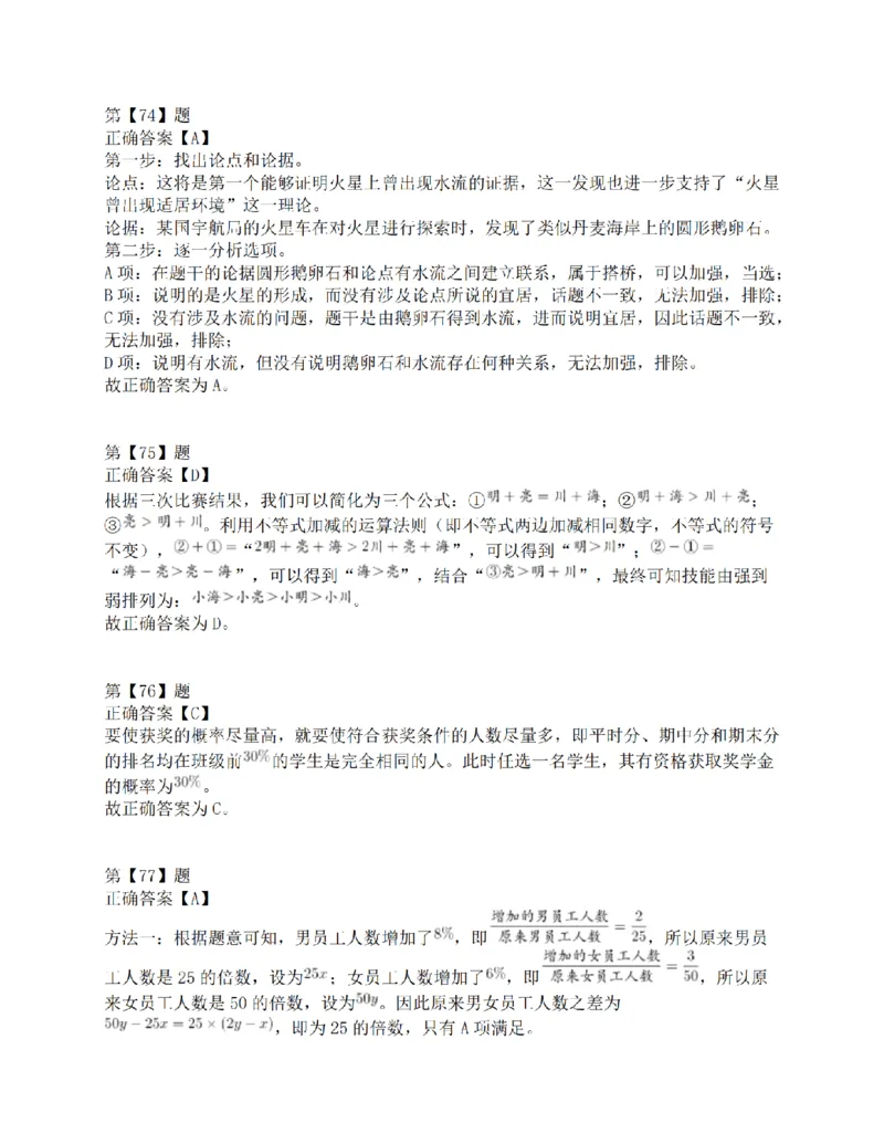 2015年上半年事业单位联考D类《职业能力倾向测验》答案解析_26事业职测+综合_闲鱼2026事业单位职测+综合_1.职测资料包_03历年真题合集(15-25年)_D类职业能力测验15-25_答案解析