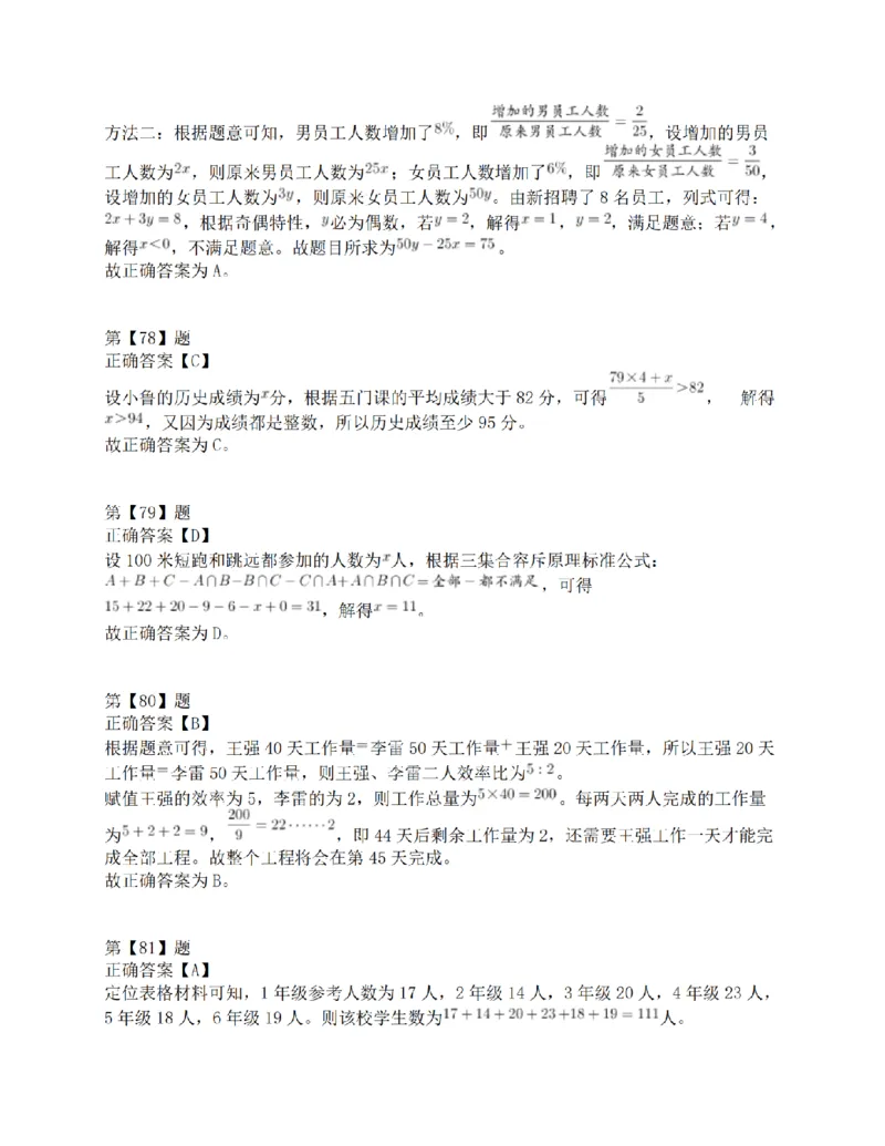 2015年上半年事业单位联考D类《职业能力倾向测验》答案解析_26事业职测+综合_闲鱼2026事业单位职测+综合_1.职测资料包_03历年真题合集(15-25年)_D类职业能力测验15-25_答案解析