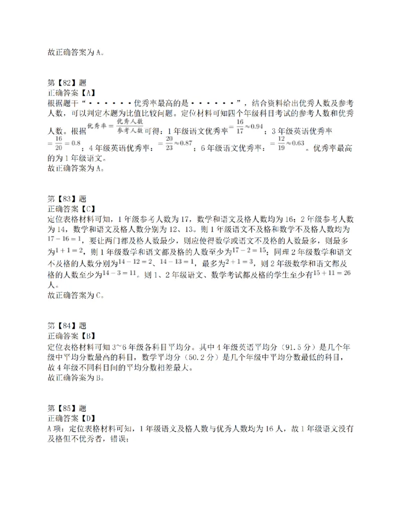 2015年上半年事业单位联考D类《职业能力倾向测验》答案解析_26事业职测+综合_闲鱼2026事业单位职测+综合_1.职测资料包_03历年真题合集(15-25年)_D类职业能力测验15-25_答案解析