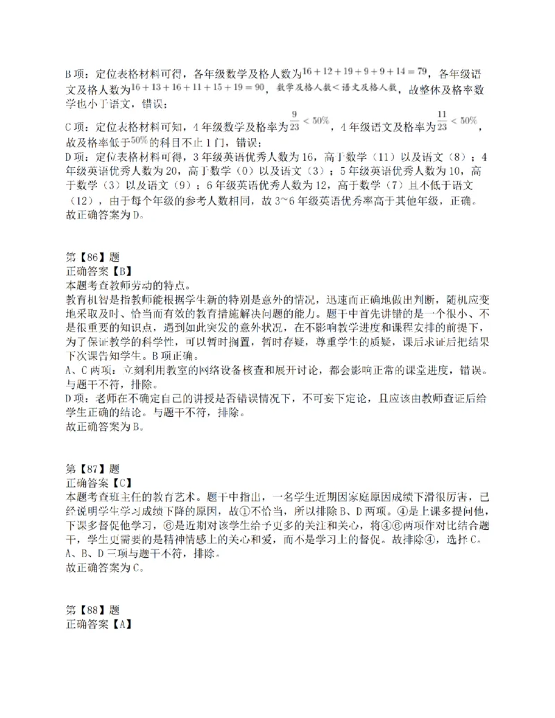 2015年上半年事业单位联考D类《职业能力倾向测验》答案解析_26事业职测+综合_闲鱼2026事业单位职测+综合_1.职测资料包_03历年真题合集(15-25年)_D类职业能力测验15-25_答案解析