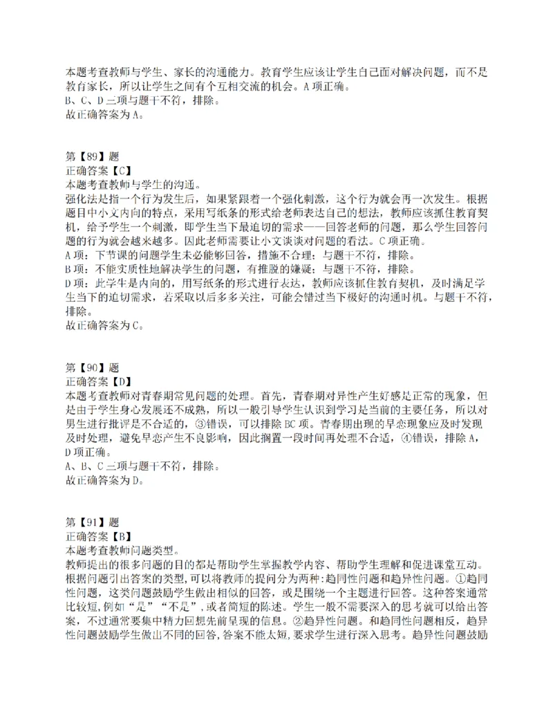 2015年上半年事业单位联考D类《职业能力倾向测验》答案解析_26事业职测+综合_闲鱼2026事业单位职测+综合_1.职测资料包_03历年真题合集(15-25年)_D类职业能力测验15-25_答案解析