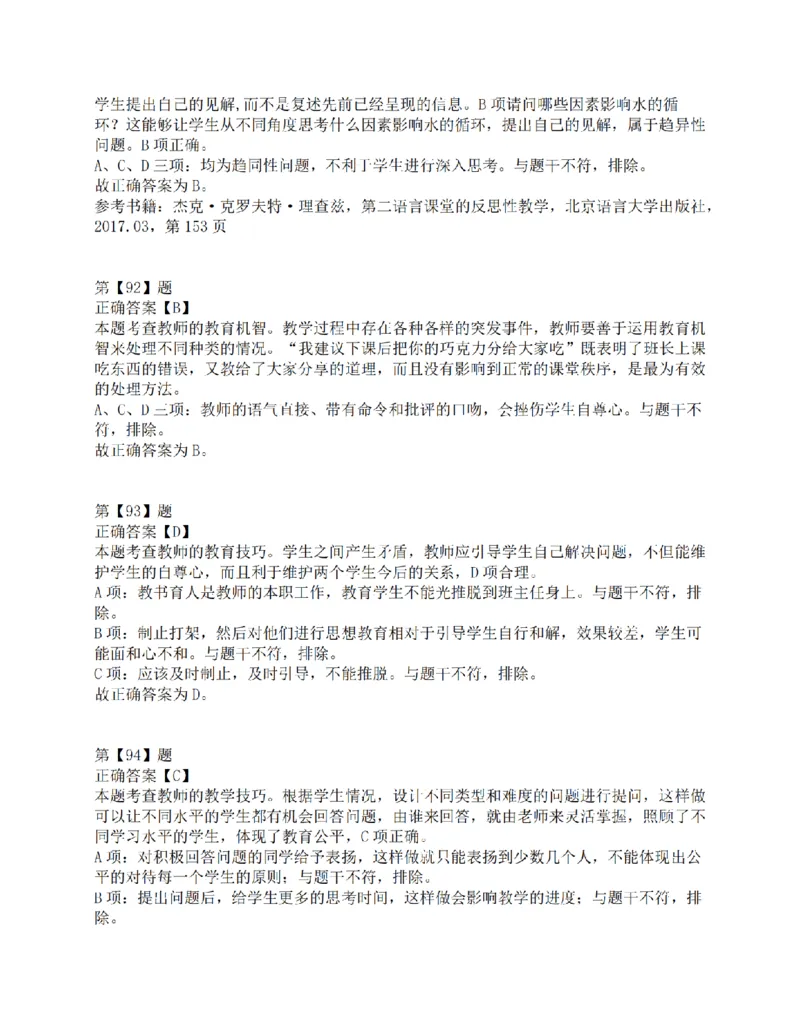 2015年上半年事业单位联考D类《职业能力倾向测验》答案解析_26事业职测+综合_闲鱼2026事业单位职测+综合_1.职测资料包_03历年真题合集(15-25年)_D类职业能力测验15-25_答案解析