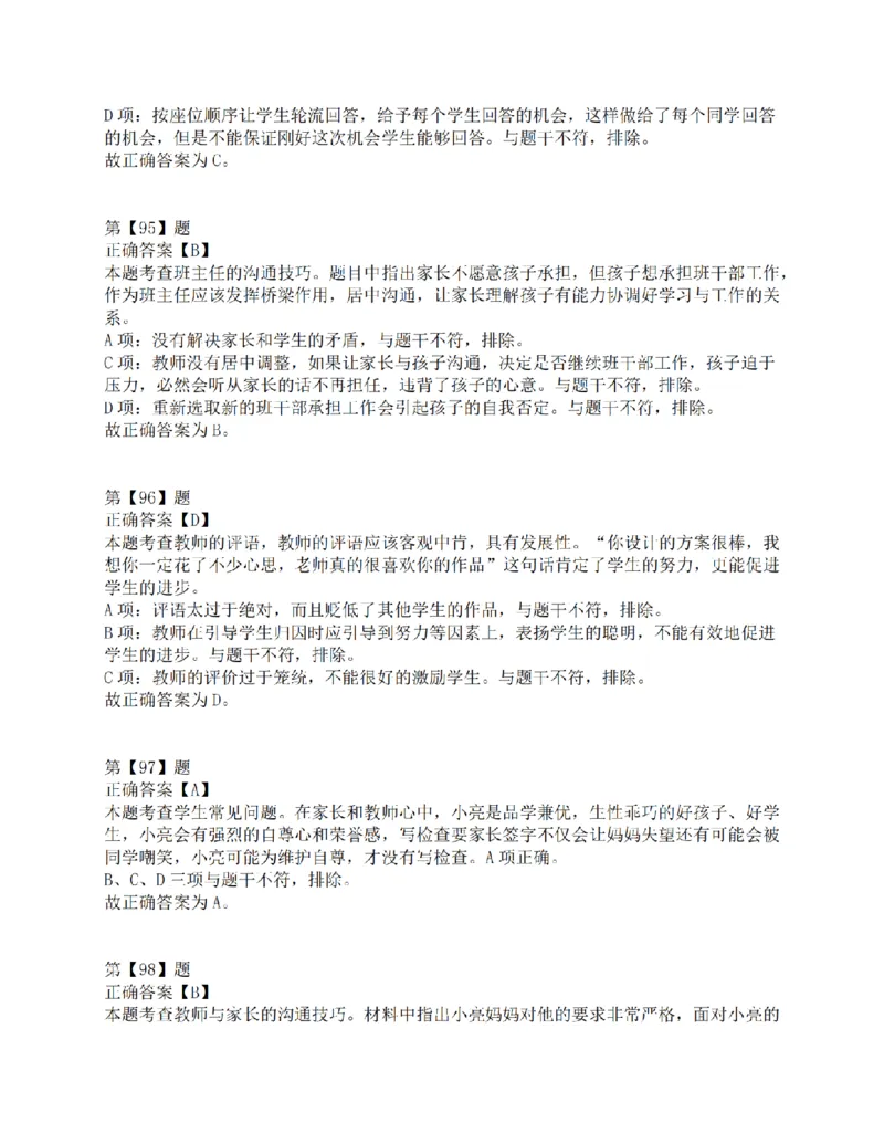 2015年上半年事业单位联考D类《职业能力倾向测验》答案解析_26事业职测+综合_闲鱼2026事业单位职测+综合_1.职测资料包_03历年真题合集(15-25年)_D类职业能力测验15-25_答案解析