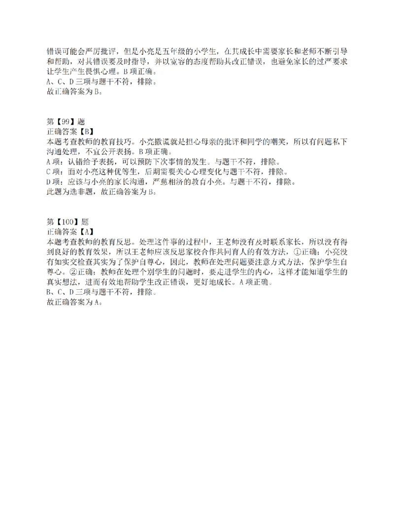 2015年上半年事业单位联考D类《职业能力倾向测验》答案解析_26事业职测+综合_闲鱼2026事业单位职测+综合_1.职测资料包_03历年真题合集(15-25年)_D类职业能力测验15-25_答案解析