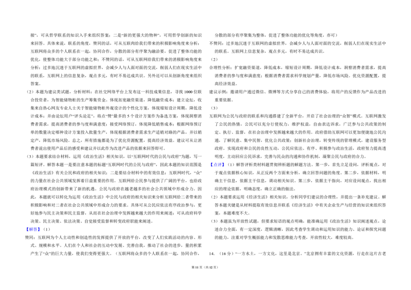 2015年北京市高考政治试卷（解析版）_全国卷+地方卷_9.政治_1.政治高考真题试卷_2008-2020年_地方卷_北京高考政治08-21_A3word版_PDF版（赠送）