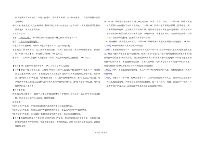 2015年北京市高考政治试卷（解析版）_全国卷+地方卷_9.政治_1.政治高考真题试卷_2008-2020年_地方卷_北京高考政治08-21_A3word版_PDF版（赠送）