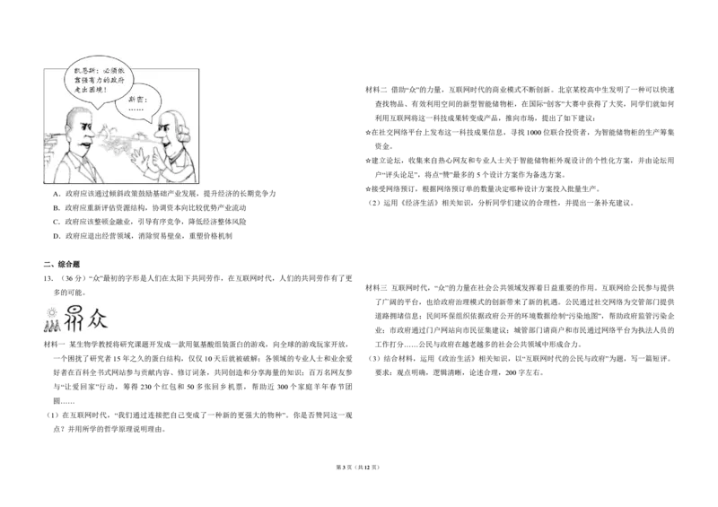 2015年北京市高考政治试卷（解析版）_全国卷+地方卷_9.政治_1.政治高考真题试卷_2008-2020年_地方卷_北京高考政治08-21_A3word版_PDF版（赠送）