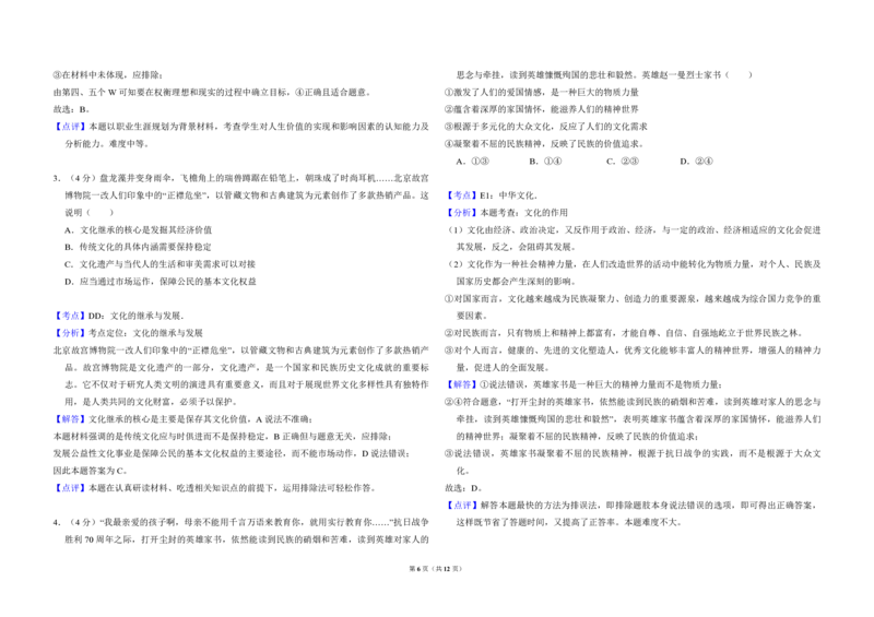 2015年北京市高考政治试卷（解析版）_全国卷+地方卷_9.政治_1.政治高考真题试卷_2008-2020年_地方卷_北京高考政治08-21_A3word版_PDF版（赠送）