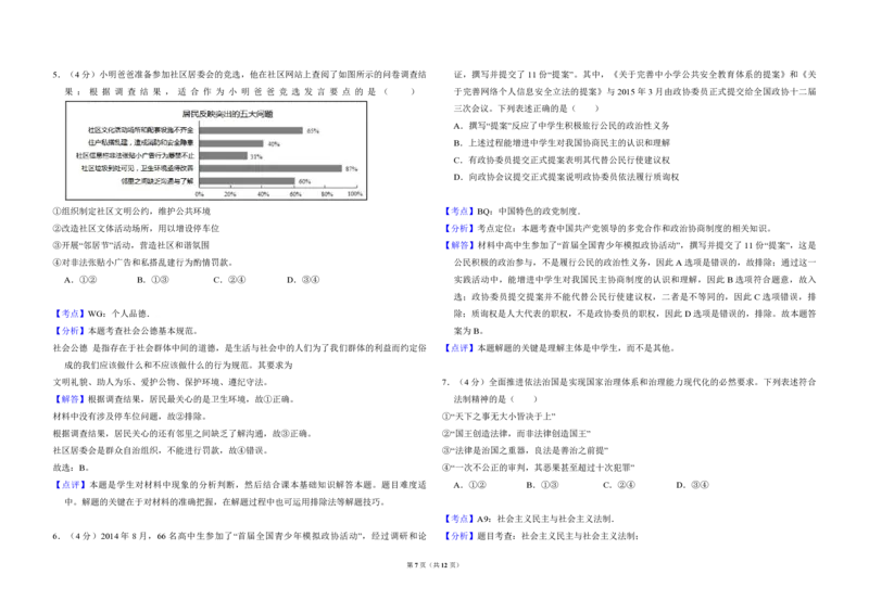 2015年北京市高考政治试卷（解析版）_全国卷+地方卷_9.政治_1.政治高考真题试卷_2008-2020年_地方卷_北京高考政治08-21_A3word版_PDF版（赠送）