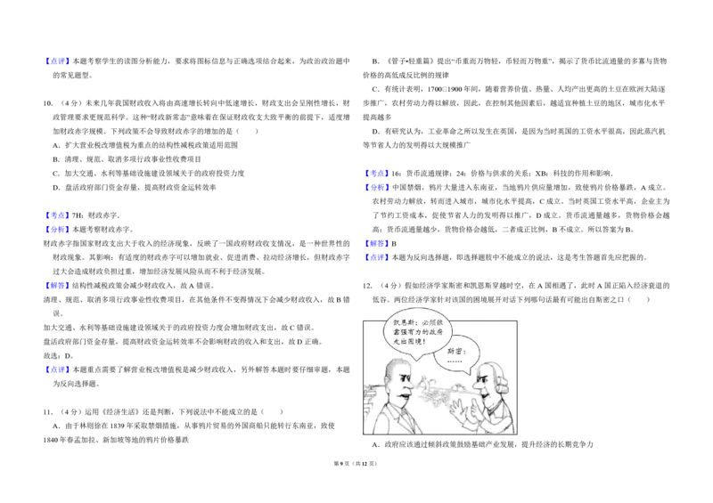 2015年北京市高考政治试卷（解析版）_全国卷+地方卷_9.政治_1.政治高考真题试卷_2008-2020年_地方卷_北京高考政治08-21_A3word版_PDF版（赠送）