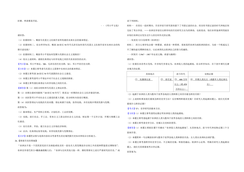 2011年江苏省高考历史试卷解析版_全国卷+地方卷_7.历史_1.历史高考真题试卷_2008-2020年_地方卷_江苏高考历史08-20_A3word版_PDF版（赠送）