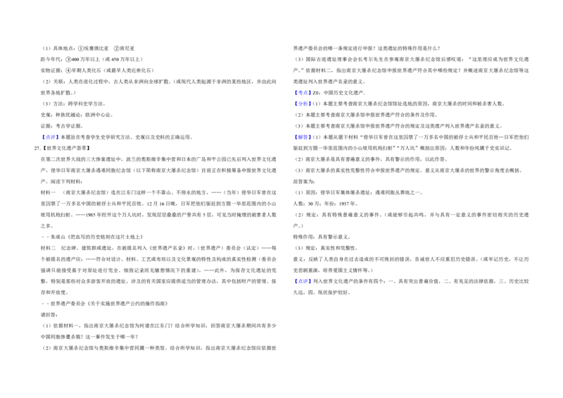 2011年江苏省高考历史试卷解析版_全国卷+地方卷_7.历史_1.历史高考真题试卷_2008-2020年_地方卷_江苏高考历史08-20_A3word版_PDF版（赠送）