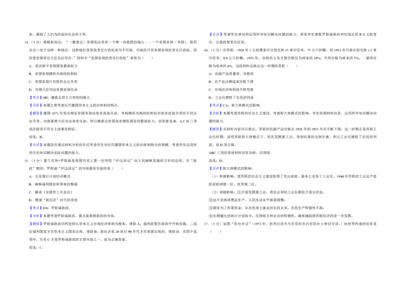 2011年江苏省高考历史试卷解析版_全国卷+地方卷_7.历史_1.历史高考真题试卷_2008-2020年_地方卷_江苏高考历史08-20_A3word版_PDF版（赠送）