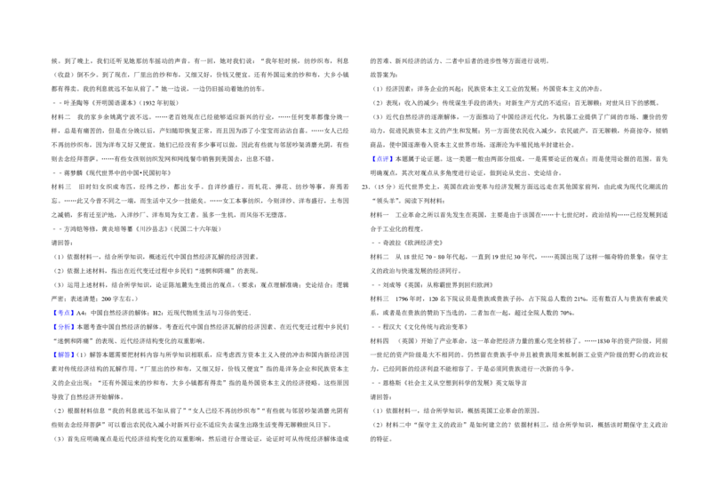 2011年江苏省高考历史试卷解析版_全国卷+地方卷_7.历史_1.历史高考真题试卷_2008-2020年_地方卷_江苏高考历史08-20_A3word版_PDF版（赠送）