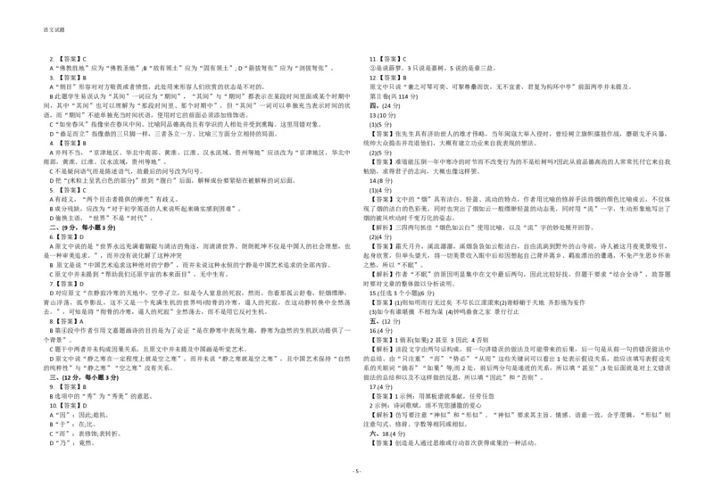 2013年高考真题语文（山东卷）（解析版）_全国卷+地方卷_1.语文_1.语文高考真题试卷_2008-2020年_地方卷_山东高考语文08-21_A3版_PDF版赠送）