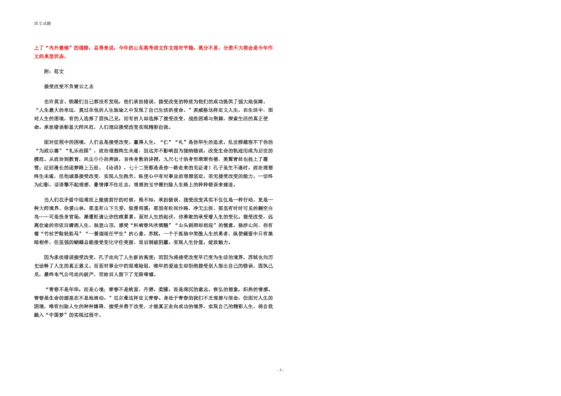 2013年高考真题语文（山东卷）（解析版）_全国卷+地方卷_1.语文_1.语文高考真题试卷_2008-2020年_地方卷_山东高考语文08-21_A3版_PDF版赠送）