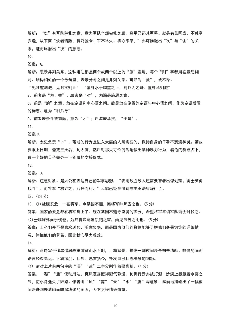 2015年高考真题语文（山东卷）（解析版）_全国卷+地方卷_1.语文_1.语文高考真题试卷_2008-2020年_地方卷_山东高考语文08-21_A4版_PDF版赠送）