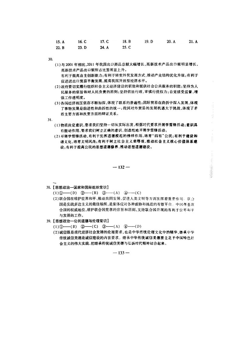2012年高考真题政治（山东卷）（解析版）_全国卷+地方卷_9.政治_1.政治高考真题试卷_2008-2020年_地方卷_山东高考政治08-21_山东高考政治_A4版_PDF版