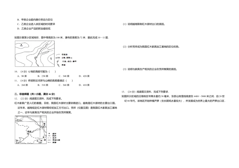 2012年全国统一高考地理真题（新课标）（原卷版）_全国卷+地方卷_8.地理_1.地理高考真题试卷_2008-2020年_全国卷_全国统一高考地理（新课标ii）08-21_A3word版